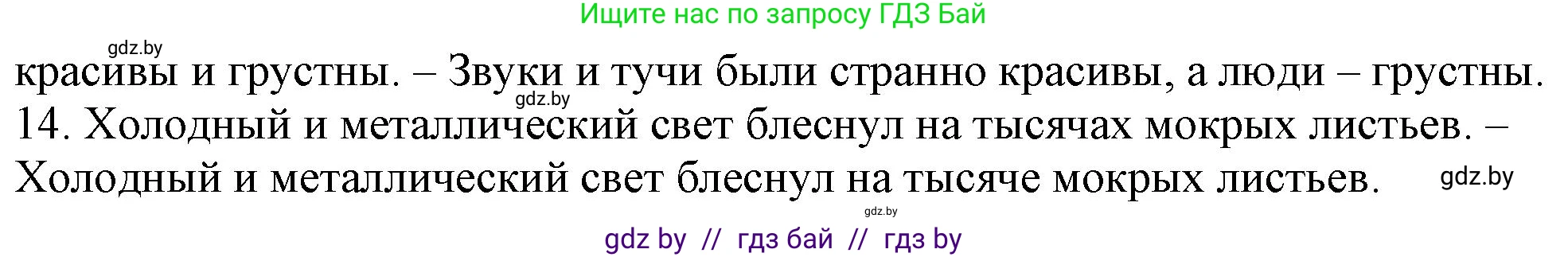Русский язык, 11 класс Учебник, авторы: Долбик Елена Евгеньевна, Литвинко Франя Михайловна, Мурина Лариса Александровна, Шиманович Т В, Таяновская И В, Орловская О Я, издательство Национальный институт образования, Минск, 2021, страница 99, номер 16.12, Решение (продолжение 2)