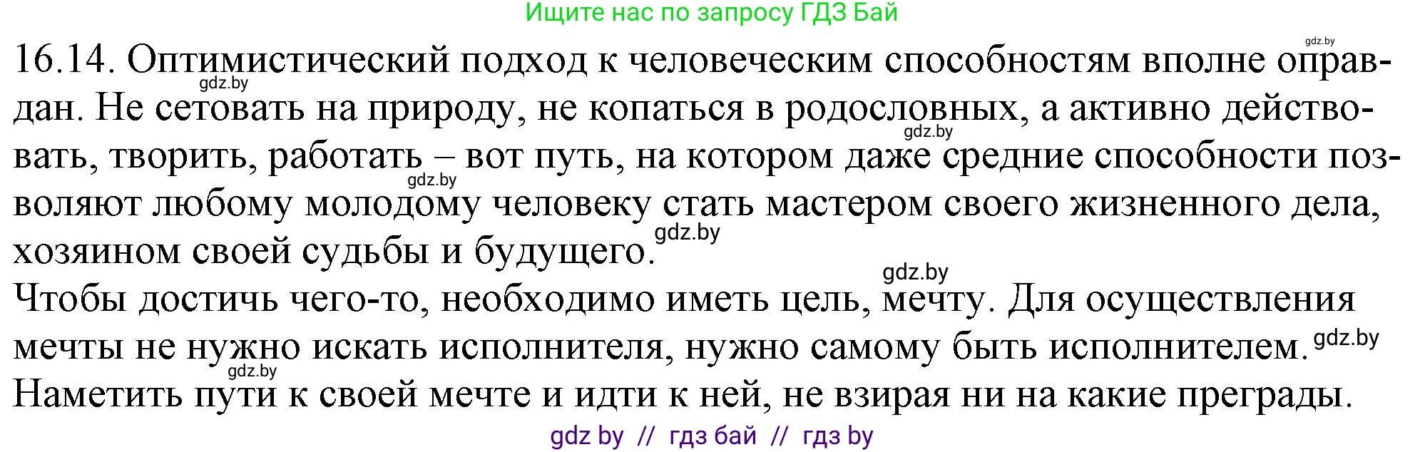 Русский язык, 11 класс Учебник, авторы: Долбик Елена Евгеньевна, Литвинко Франя Михайловна, Мурина Лариса Александровна, Шиманович Т В, Таяновская И В, Орловская О Я, издательство Национальный институт образования, Минск, 2021, страница 100, номер 16.14, Решение