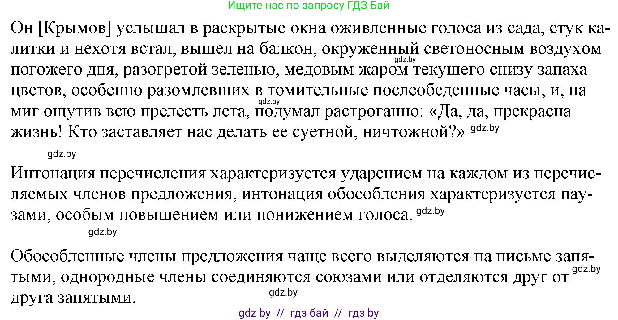 Русский язык, 11 класс Учебник, авторы: Долбик Елена Евгеньевна, Литвинко Франя Михайловна, Мурина Лариса Александровна, Шиманович Т В, Таяновская И В, Орловская О Я, издательство Национальный институт образования, Минск, 2021, страница 94, номер 16.4, Решение (продолжение 2)