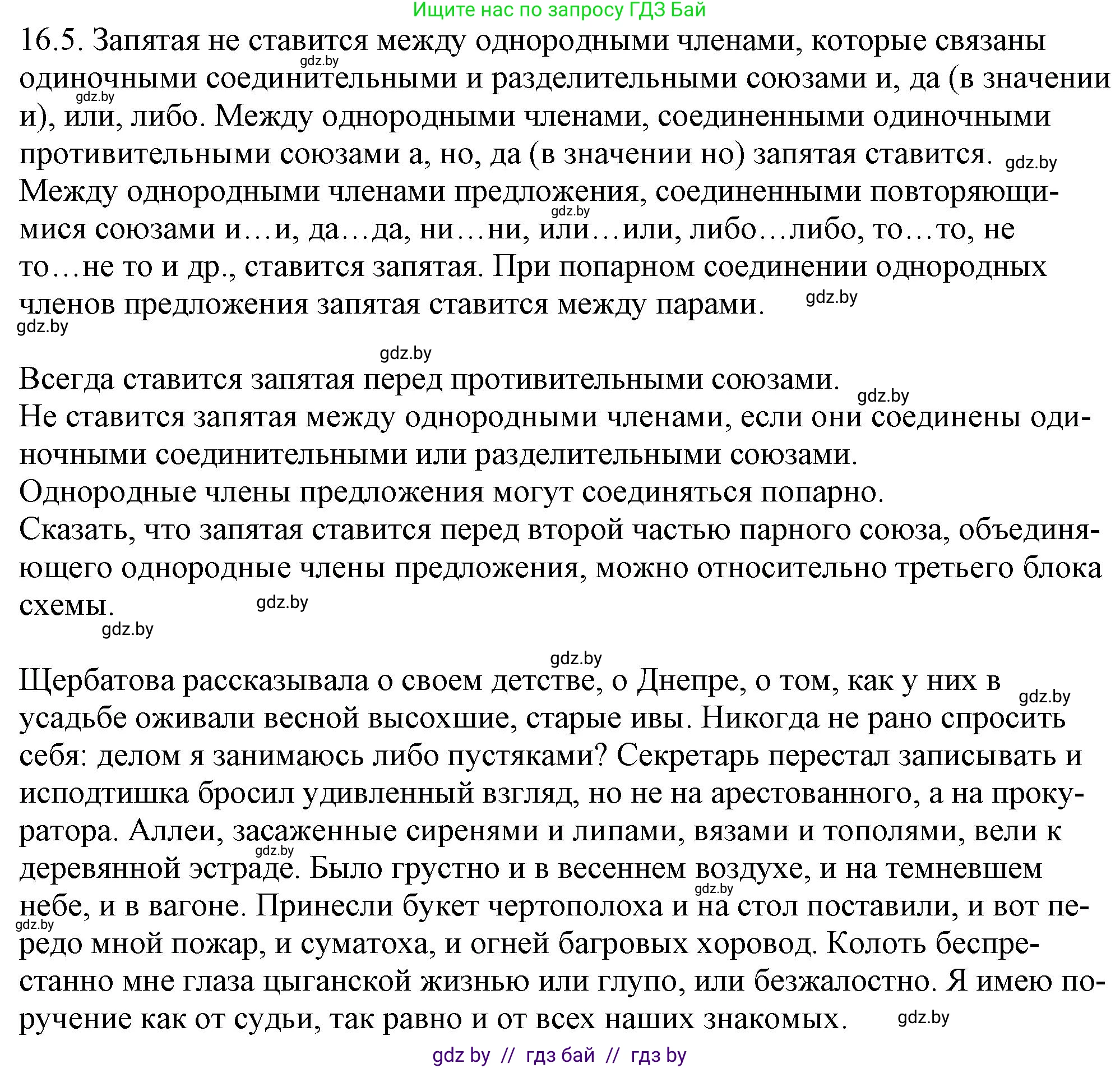 Русский язык, 11 класс Учебник, авторы: Долбик Елена Евгеньевна, Литвинко Франя Михайловна, Мурина Лариса Александровна, Шиманович Т В, Таяновская И В, Орловская О Я, издательство Национальный институт образования, Минск, 2021, страница 95, номер 16.5, Решение