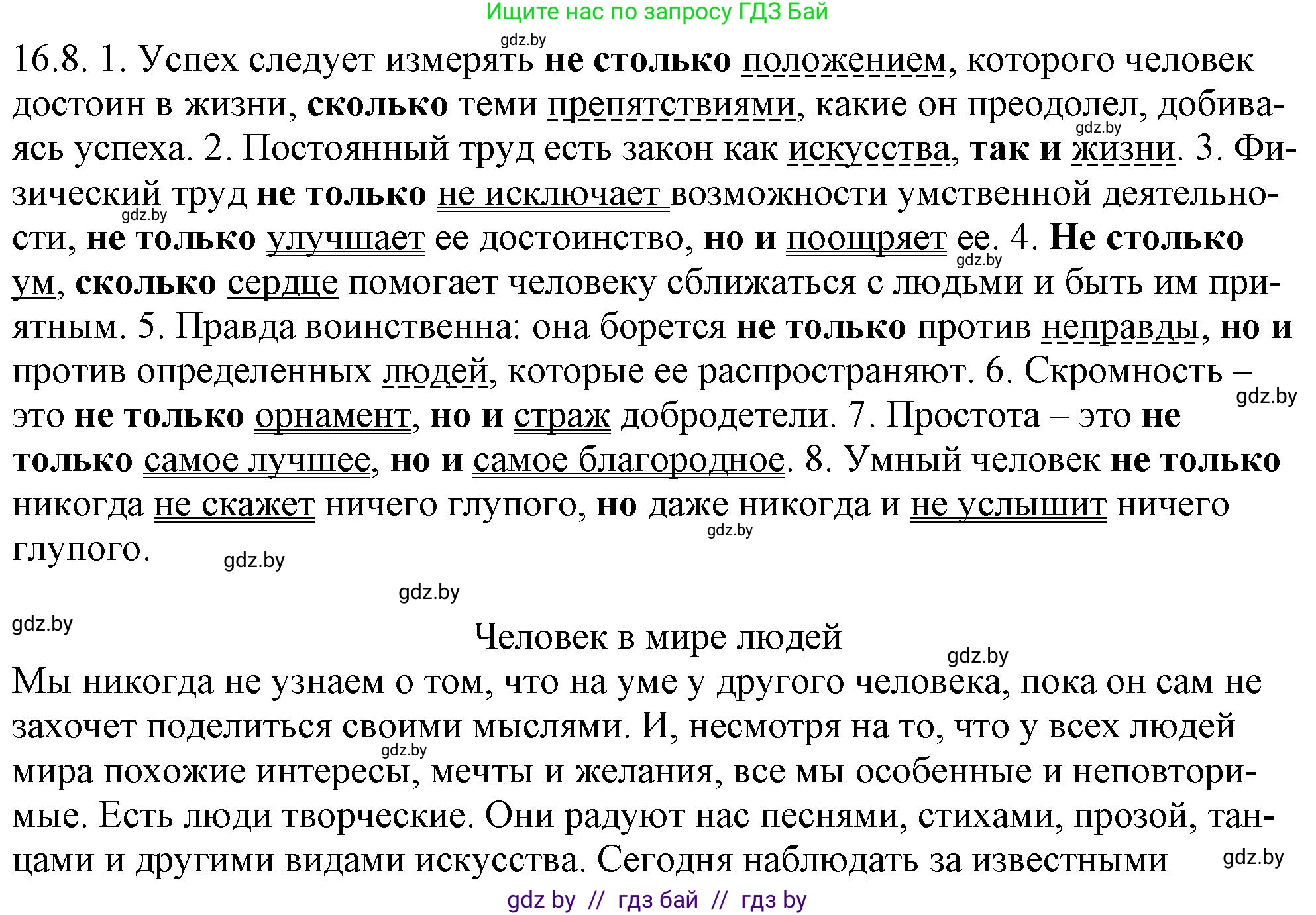 Русский язык, 11 класс Учебник, авторы: Долбик Елена Евгеньевна, Литвинко Франя Михайловна, Мурина Лариса Александровна, Шиманович Т В, Таяновская И В, Орловская О Я, издательство Национальный институт образования, Минск, 2021, страница 96, номер 16.8, Решение