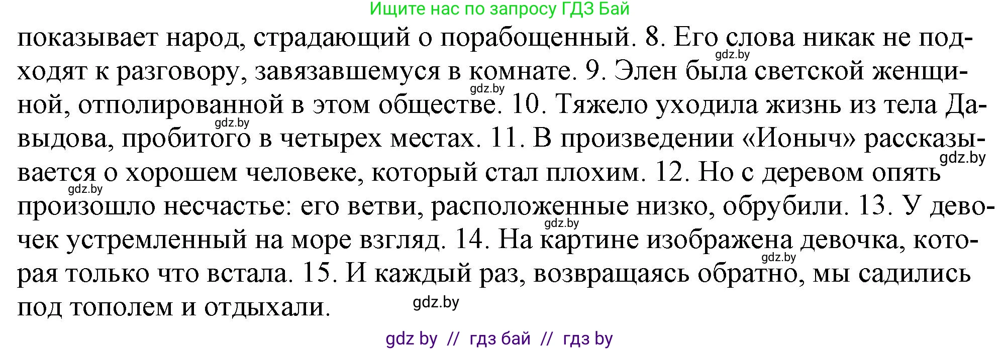 Русский язык, 11 класс Учебник, авторы: Долбик Елена Евгеньевна, Литвинко Франя Михайловна, Мурина Лариса Александровна, Шиманович Т В, Таяновская И В, Орловская О Я, издательство Национальный институт образования, Минск, 2021, страница 109, номер 17.11, Решение (продолжение 2)