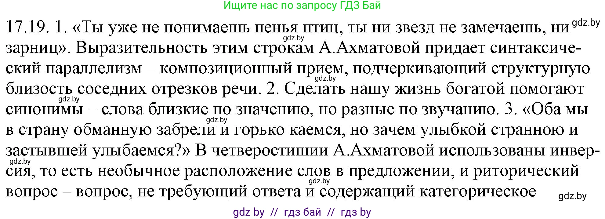 Русский язык, 11 класс Учебник, авторы: Долбик Елена Евгеньевна, Литвинко Франя Михайловна, Мурина Лариса Александровна, Шиманович Т В, Таяновская И В, Орловская О Я, издательство Национальный институт образования, Минск, 2021, страница 114, номер 17.19, Решение