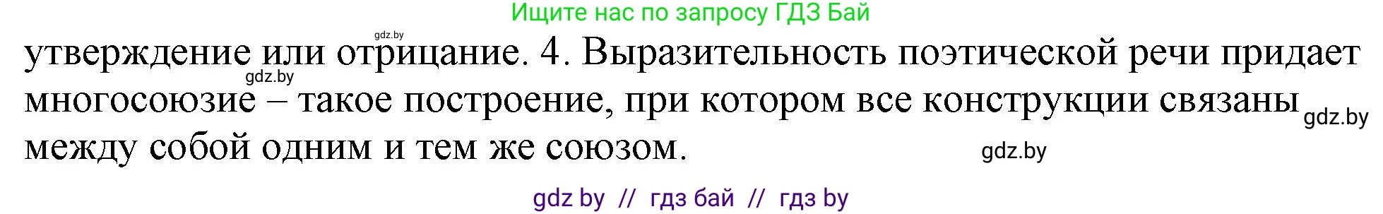 Русский язык, 11 класс Учебник, авторы: Долбик Елена Евгеньевна, Литвинко Франя Михайловна, Мурина Лариса Александровна, Шиманович Т В, Таяновская И В, Орловская О Я, издательство Национальный институт образования, Минск, 2021, страница 114, номер 17.19, Решение (продолжение 2)