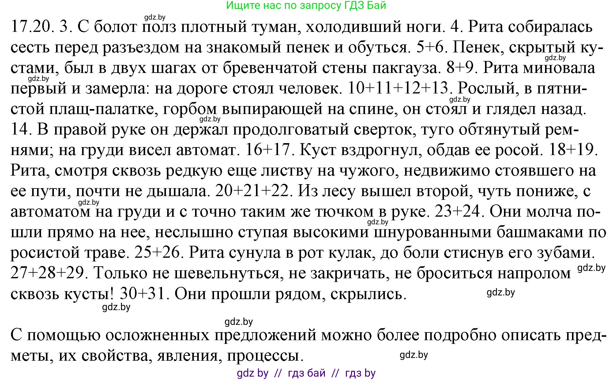 Русский язык, 11 класс Учебник, авторы: Долбик Елена Евгеньевна, Литвинко Франя Михайловна, Мурина Лариса Александровна, Шиманович Т В, Таяновская И В, Орловская О Я, издательство Национальный институт образования, Минск, 2021, страница 115, номер 17.20, Решение