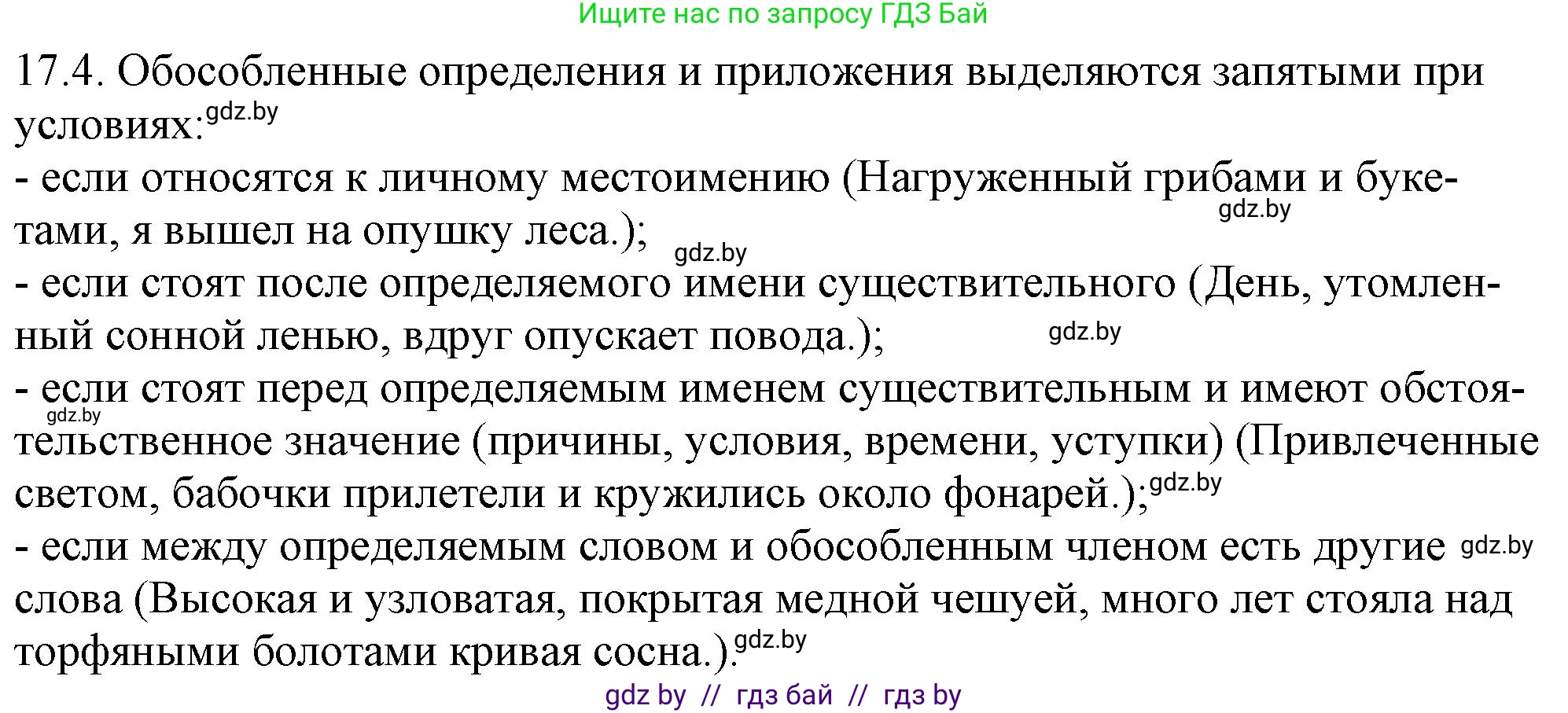 Русский язык, 11 класс Учебник, авторы: Долбик Елена Евгеньевна, Литвинко Франя Михайловна, Мурина Лариса Александровна, Шиманович Т В, Таяновская И В, Орловская О Я, издательство Национальный институт образования, Минск, 2021, страница 105, номер 17.4, Решение