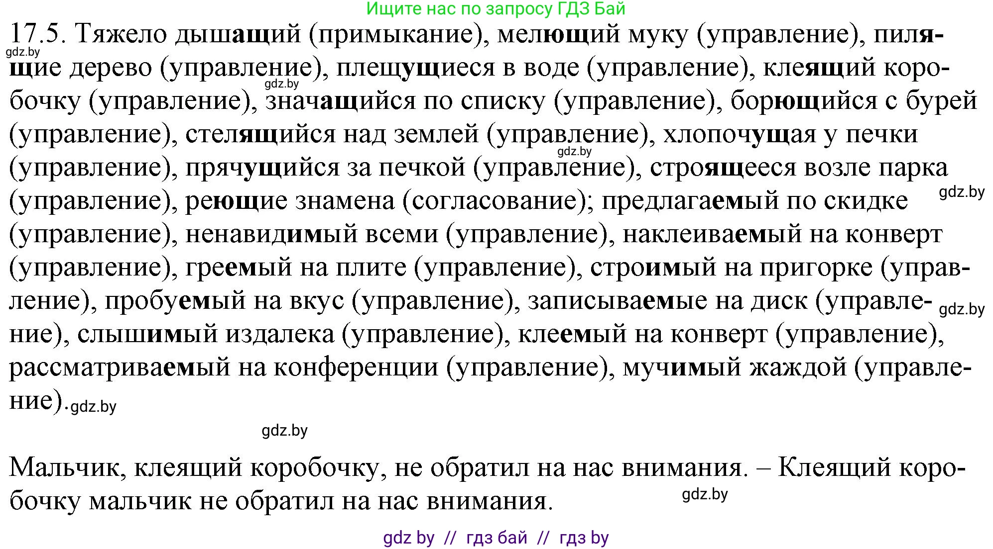 Русский язык, 11 класс Учебник, авторы: Долбик Елена Евгеньевна, Литвинко Франя Михайловна, Мурина Лариса Александровна, Шиманович Т В, Таяновская И В, Орловская О Я, издательство Национальный институт образования, Минск, 2021, страница 105, номер 17.5, Решение