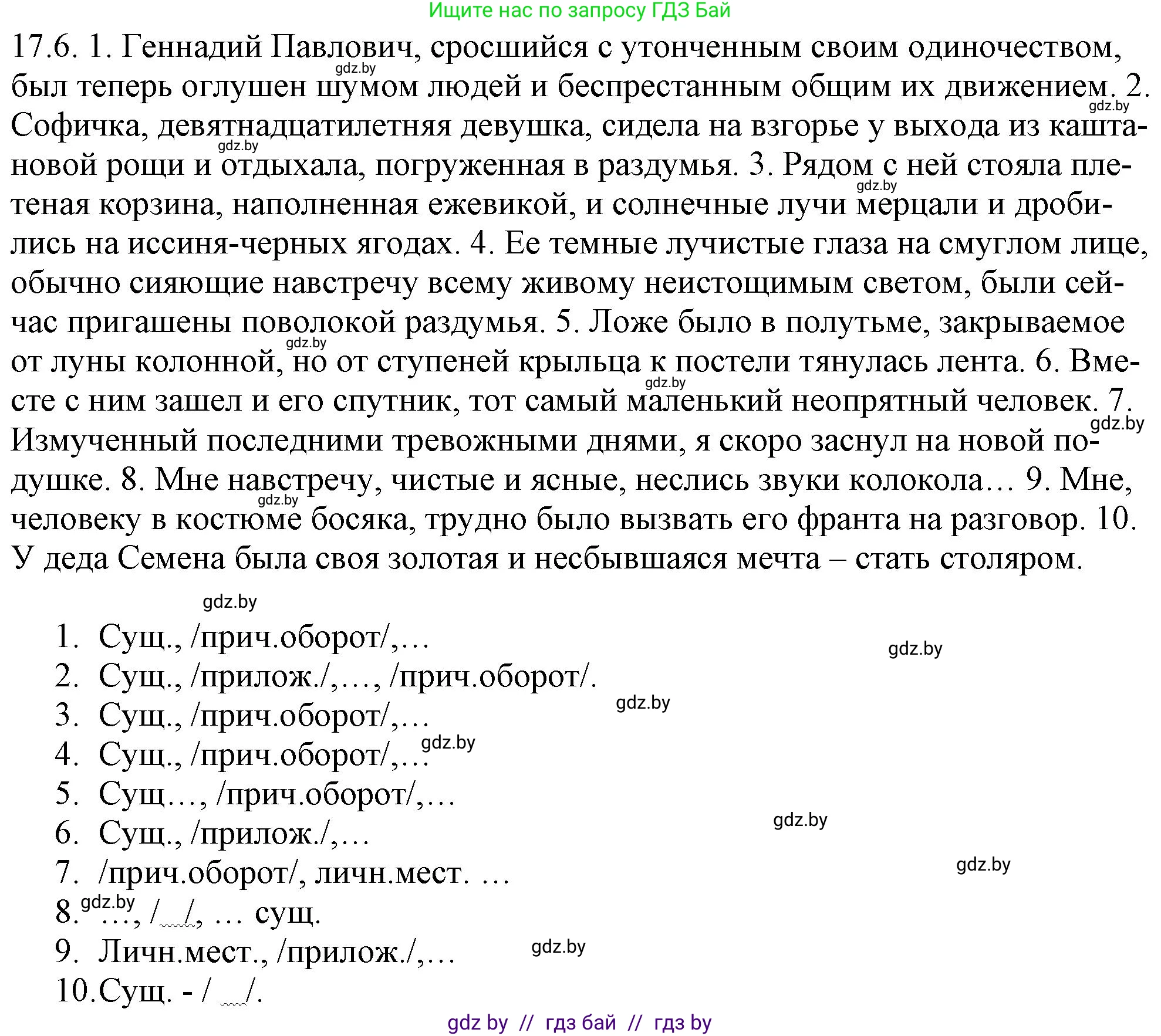 Русский язык, 11 класс Учебник, авторы: Долбик Елена Евгеньевна, Литвинко Франя Михайловна, Мурина Лариса Александровна, Шиманович Т В, Таяновская И В, Орловская О Я, издательство Национальный институт образования, Минск, 2021, страница 105, номер 17.6, Решение