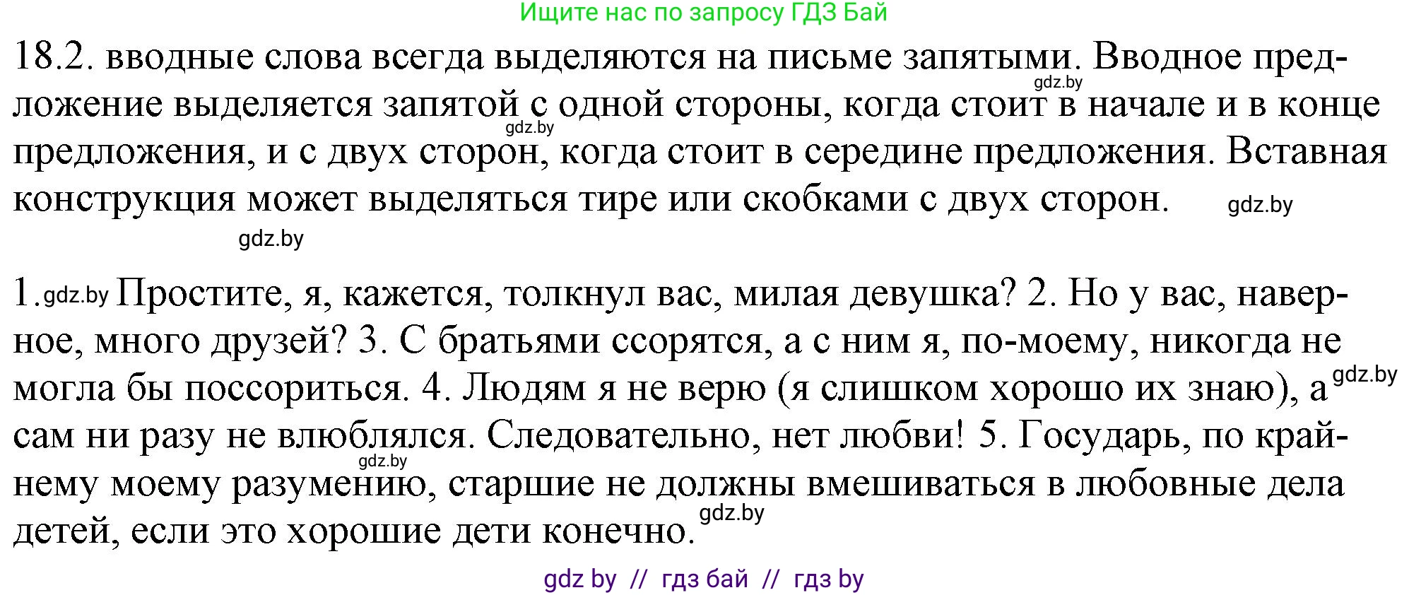 Русский язык, 11 класс Учебник, авторы: Долбик Елена Евгеньевна, Литвинко Франя Михайловна, Мурина Лариса Александровна, Шиманович Т В, Таяновская И В, Орловская О Я, издательство Национальный институт образования, Минск, 2021, страница 117, номер 18.2, Решение