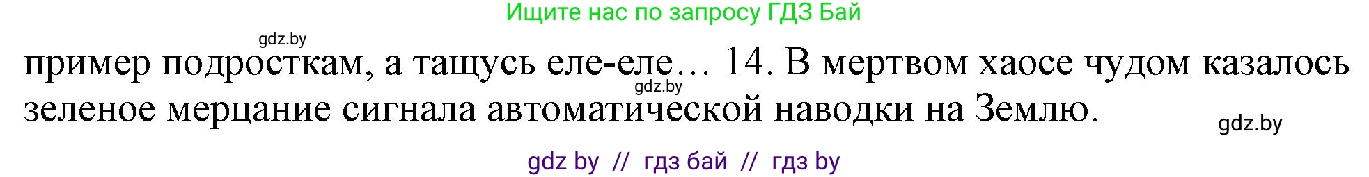 Русский язык, 11 класс Учебник, авторы: Долбик Елена Евгеньевна, Литвинко Франя Михайловна, Мурина Лариса Александровна, Шиманович Т В, Таяновская И В, Орловская О Я, издательство Национальный институт образования, Минск, 2021, страница 119, номер 18.4, Решение (продолжение 2)