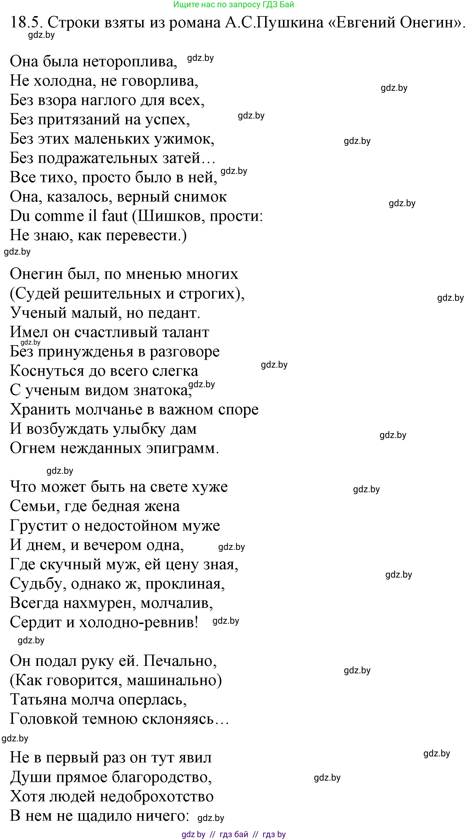 Русский язык, 11 класс Учебник, авторы: Долбик Елена Евгеньевна, Литвинко Франя Михайловна, Мурина Лариса Александровна, Шиманович Т В, Таяновская И В, Орловская О Я, издательство Национальный институт образования, Минск, 2021, страница 119, номер 18.5, Решение