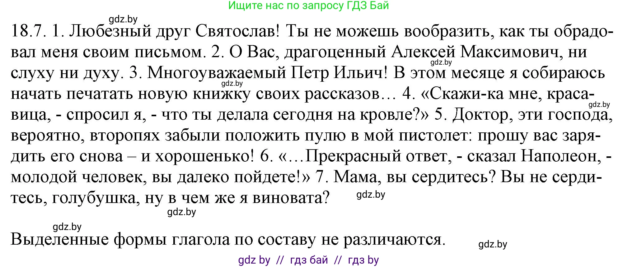 Русский язык, 11 класс Учебник, авторы: Долбик Елена Евгеньевна, Литвинко Франя Михайловна, Мурина Лариса Александровна, Шиманович Т В, Таяновская И В, Орловская О Я, издательство Национальный институт образования, Минск, 2021, страница 121, номер 18.7, Решение