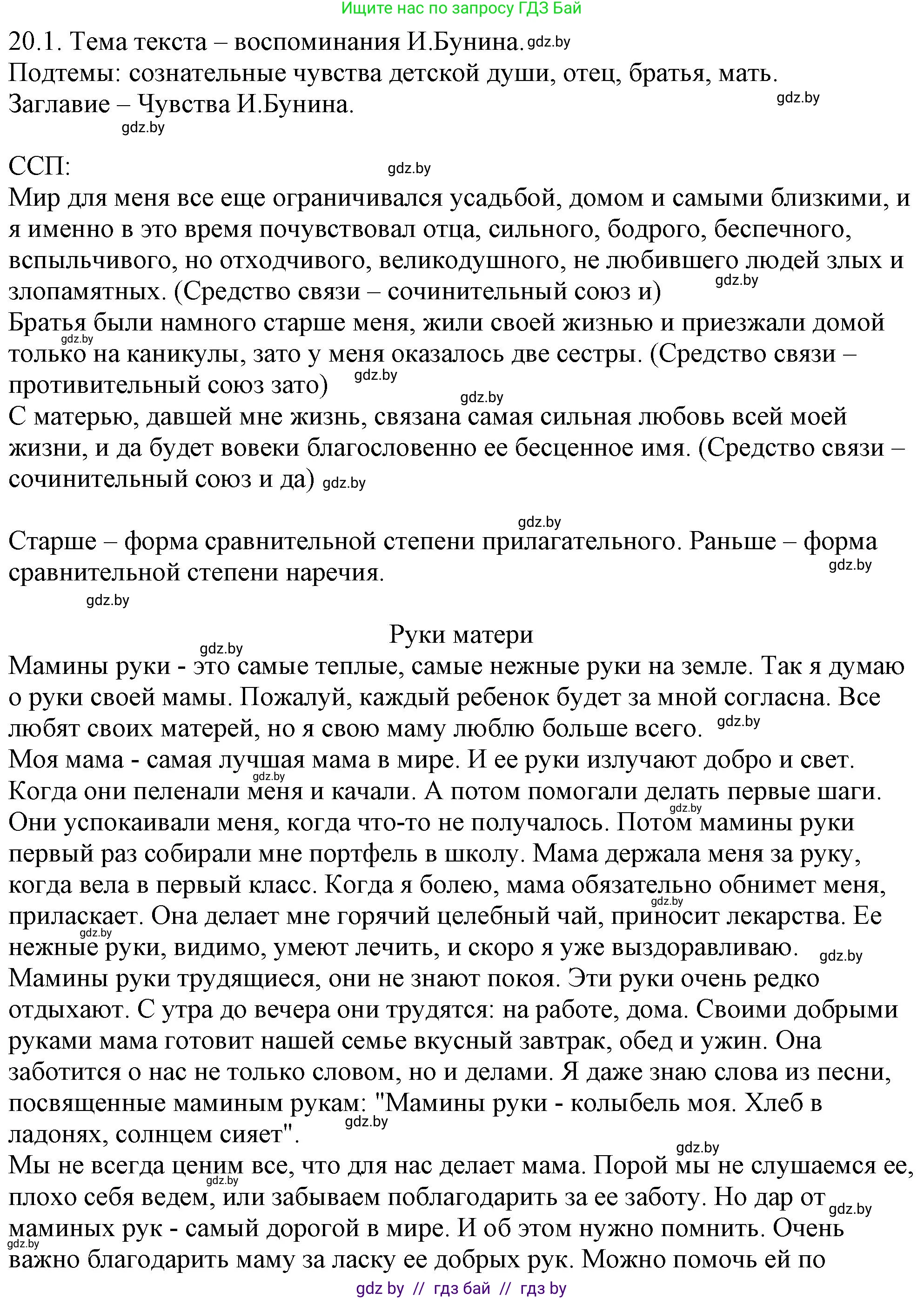 Русский язык, 11 класс Учебник, авторы: Долбик Елена Евгеньевна, Литвинко Франя Михайловна, Мурина Лариса Александровна, Шиманович Т В, Таяновская И В, Орловская О Я, издательство Национальный институт образования, Минск, 2021, страница 129, номер 20.1, Решение