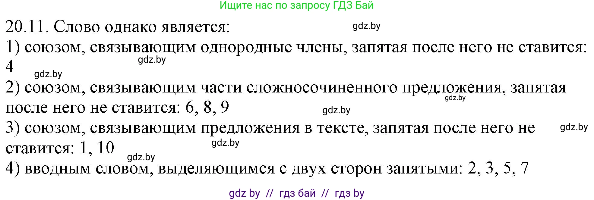 Русский язык, 11 класс Учебник, авторы: Долбик Елена Евгеньевна, Литвинко Франя Михайловна, Мурина Лариса Александровна, Шиманович Т В, Таяновская И В, Орловская О Я, издательство Национальный институт образования, Минск, 2021, страница 136, номер 20.11, Решение