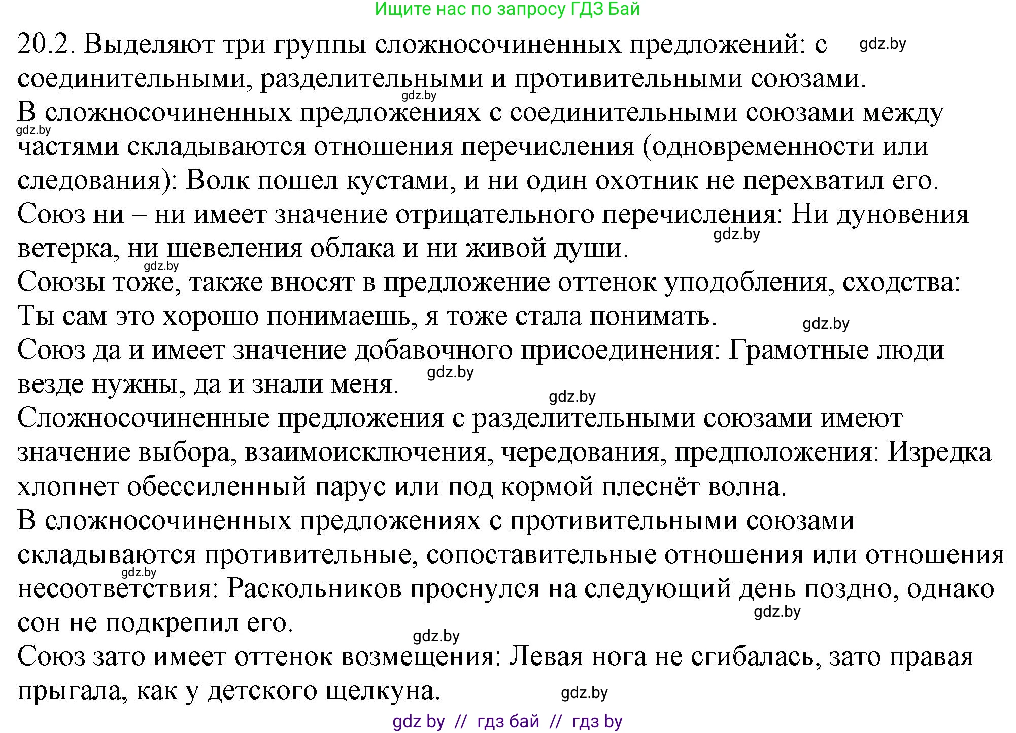 Русский язык, 11 класс Учебник, авторы: Долбик Елена Евгеньевна, Литвинко Франя Михайловна, Мурина Лариса Александровна, Шиманович Т В, Таяновская И В, Орловская О Я, издательство Национальный институт образования, Минск, 2021, страница 129, номер 20.2, Решение