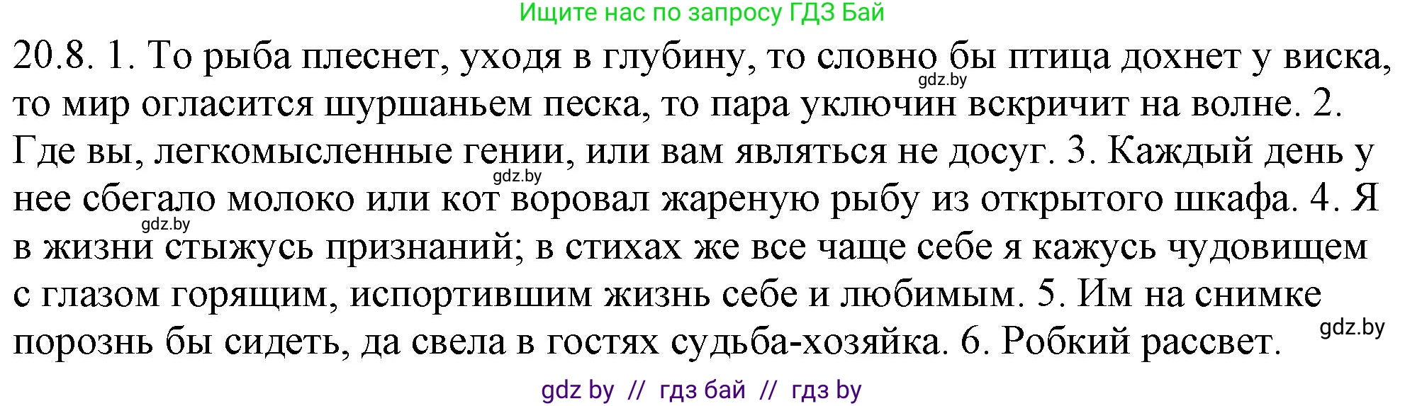 Русский язык, 11 класс Учебник, авторы: Долбик Елена Евгеньевна, Литвинко Франя Михайловна, Мурина Лариса Александровна, Шиманович Т В, Таяновская И В, Орловская О Я, издательство Национальный институт образования, Минск, 2021, страница 134, номер 20.8, Решение
