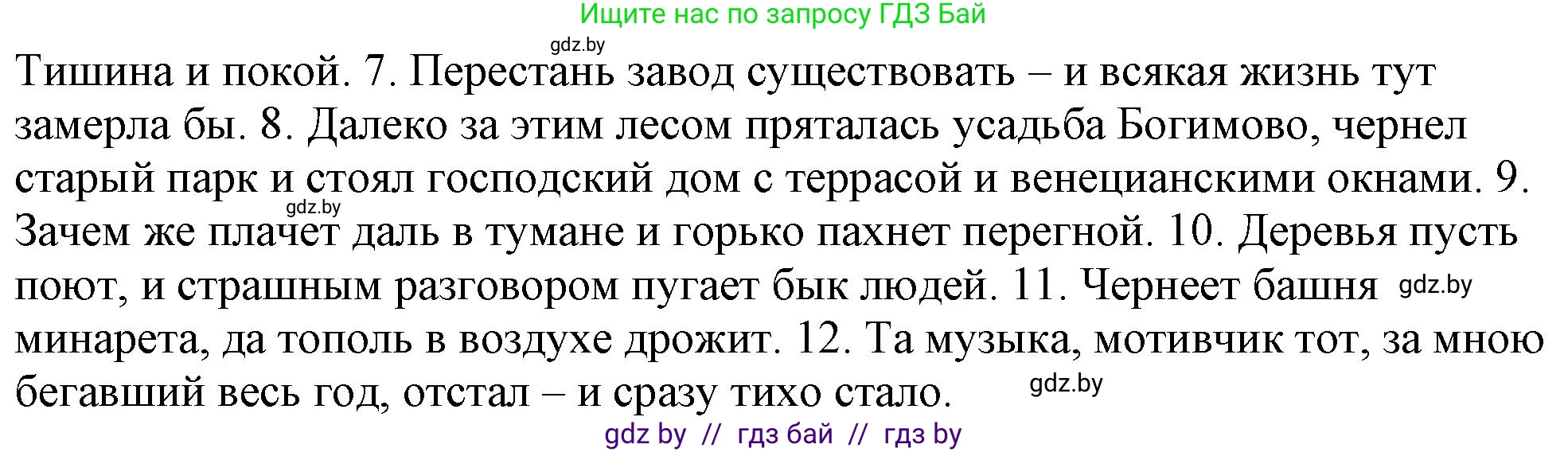 Русский язык, 11 класс Учебник, авторы: Долбик Елена Евгеньевна, Литвинко Франя Михайловна, Мурина Лариса Александровна, Шиманович Т В, Таяновская И В, Орловская О Я, издательство Национальный институт образования, Минск, 2021, страница 134, номер 20.8, Решение (продолжение 2)