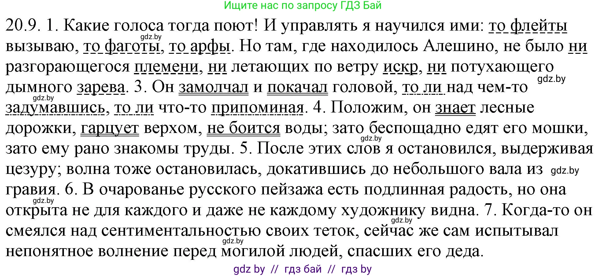 Русский язык, 11 класс Учебник, авторы: Долбик Елена Евгеньевна, Литвинко Франя Михайловна, Мурина Лариса Александровна, Шиманович Т В, Таяновская И В, Орловская О Я, издательство Национальный институт образования, Минск, 2021, страница 134, номер 20.9, Решение