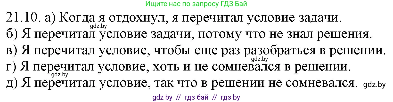 Русский язык, 11 класс Учебник, авторы: Долбик Елена Евгеньевна, Литвинко Франя Михайловна, Мурина Лариса Александровна, Шиманович Т В, Таяновская И В, Орловская О Я, издательство Национальный институт образования, Минск, 2021, страница 143, номер 21.10, Решение