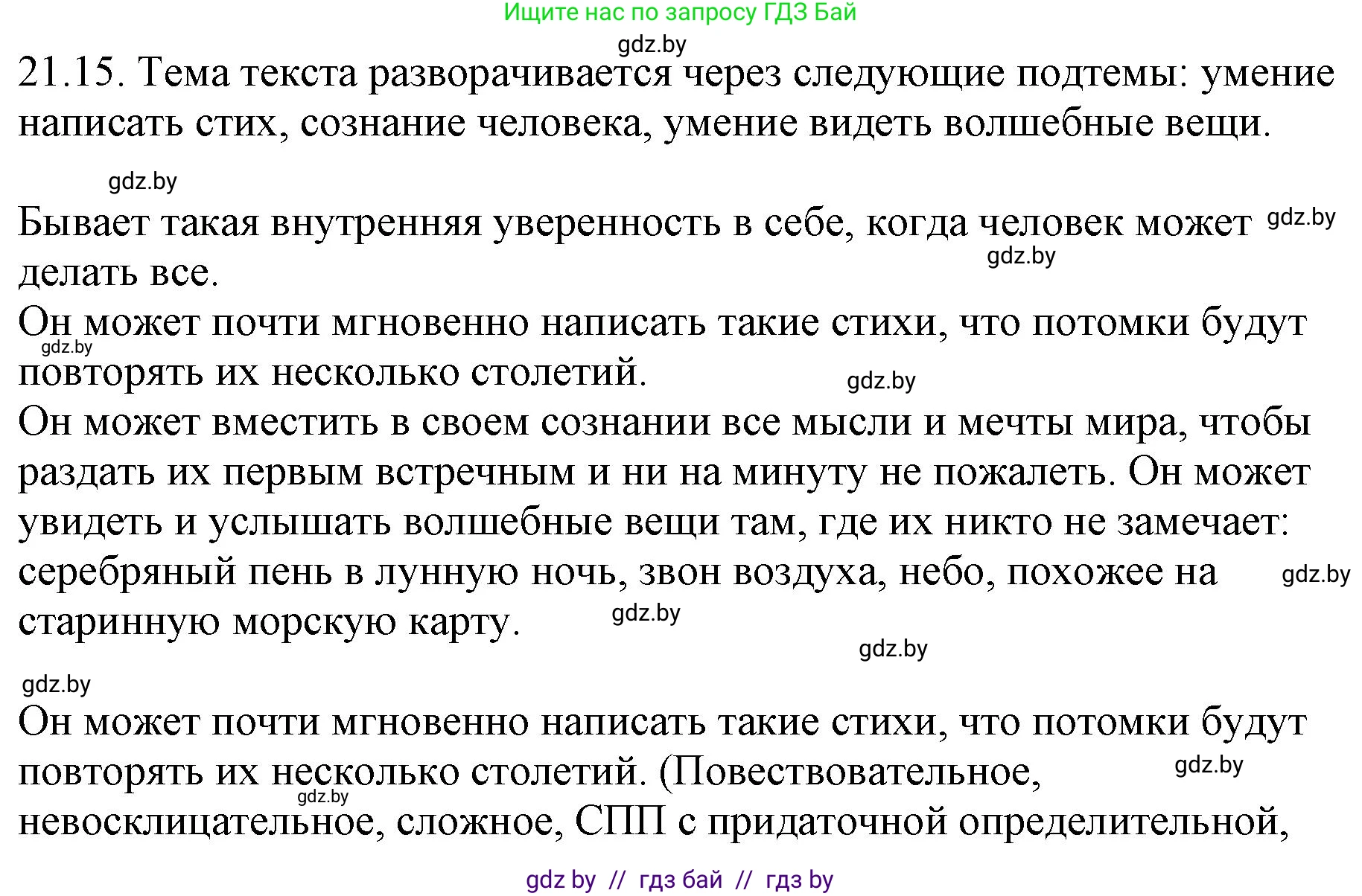 Русский язык, 11 класс Учебник, авторы: Долбик Елена Евгеньевна, Литвинко Франя Михайловна, Мурина Лариса Александровна, Шиманович Т В, Таяновская И В, Орловская О Я, издательство Национальный институт образования, Минск, 2021, страница 145, номер 21.15, Решение