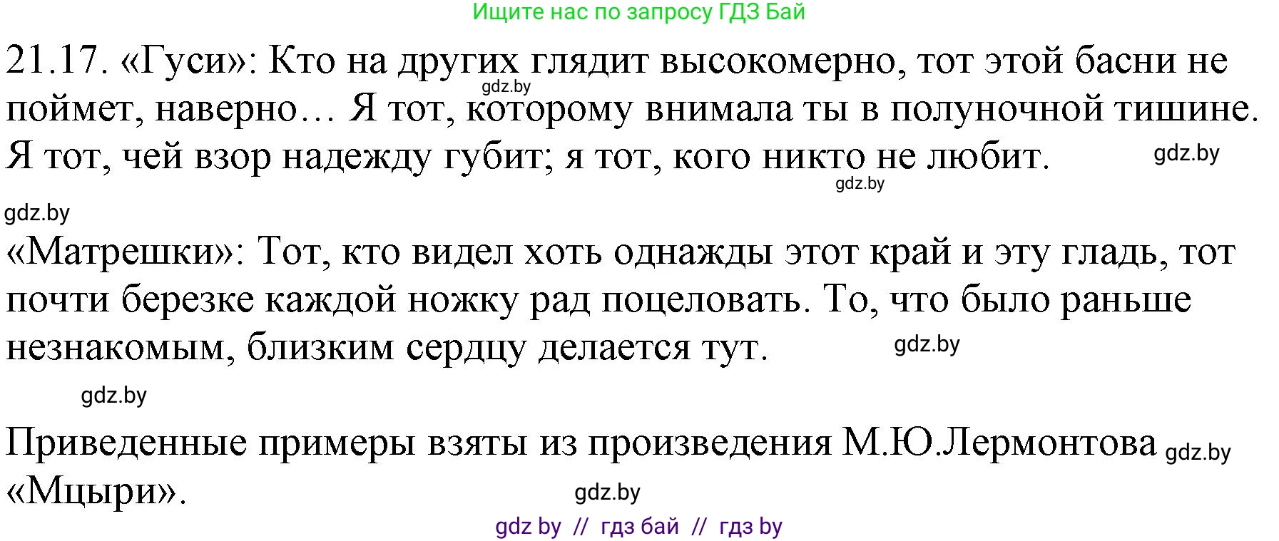 Русский язык, 11 класс Учебник, авторы: Долбик Елена Евгеньевна, Литвинко Франя Михайловна, Мурина Лариса Александровна, Шиманович Т В, Таяновская И В, Орловская О Я, издательство Национальный институт образования, Минск, 2021, страница 145, номер 21.17, Решение