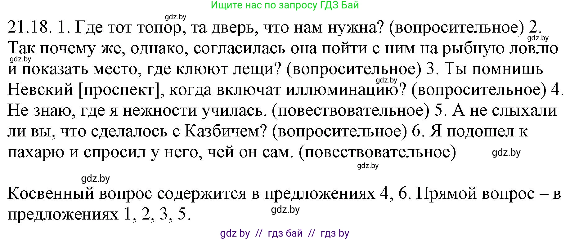 Русский язык, 11 класс Учебник, авторы: Долбик Елена Евгеньевна, Литвинко Франя Михайловна, Мурина Лариса Александровна, Шиманович Т В, Таяновская И В, Орловская О Я, издательство Национальный институт образования, Минск, 2021, страница 146, номер 21.18, Решение