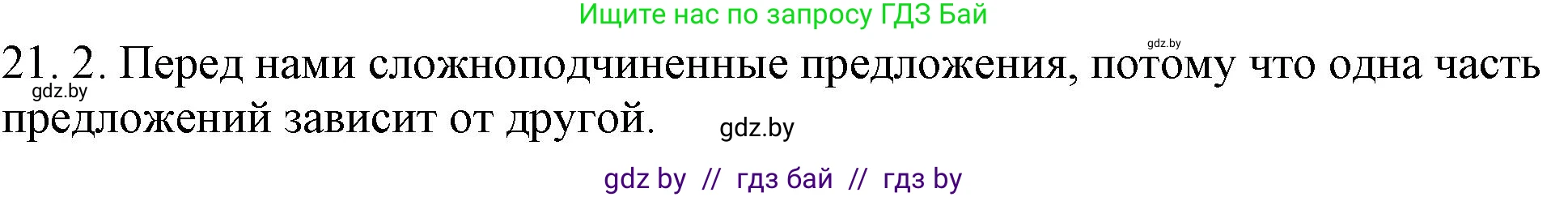 Русский язык, 11 класс Учебник, авторы: Долбик Елена Евгеньевна, Литвинко Франя Михайловна, Мурина Лариса Александровна, Шиманович Т В, Таяновская И В, Орловская О Я, издательство Национальный институт образования, Минск, 2021, страница 137, номер 21.2, Решение