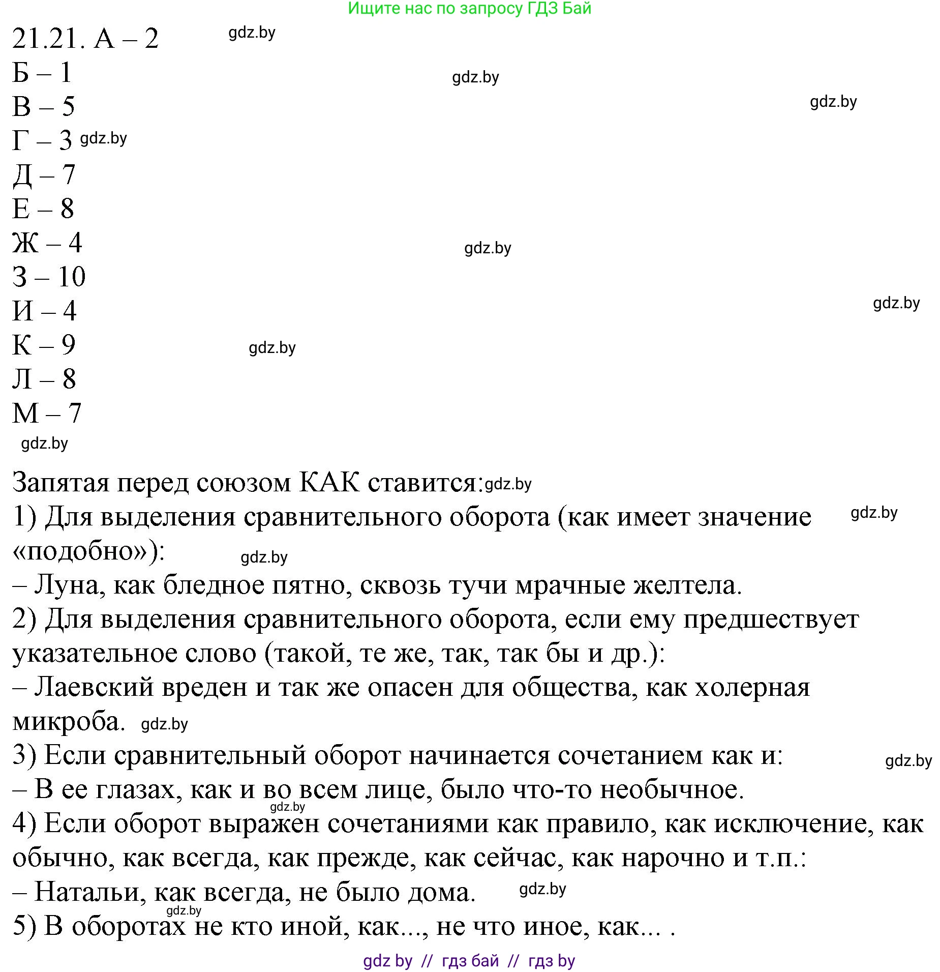 Русский язык, 11 класс Учебник, авторы: Долбик Елена Евгеньевна, Литвинко Франя Михайловна, Мурина Лариса Александровна, Шиманович Т В, Таяновская И В, Орловская О Я, издательство Национальный институт образования, Минск, 2021, страница 148, номер 21.21, Решение