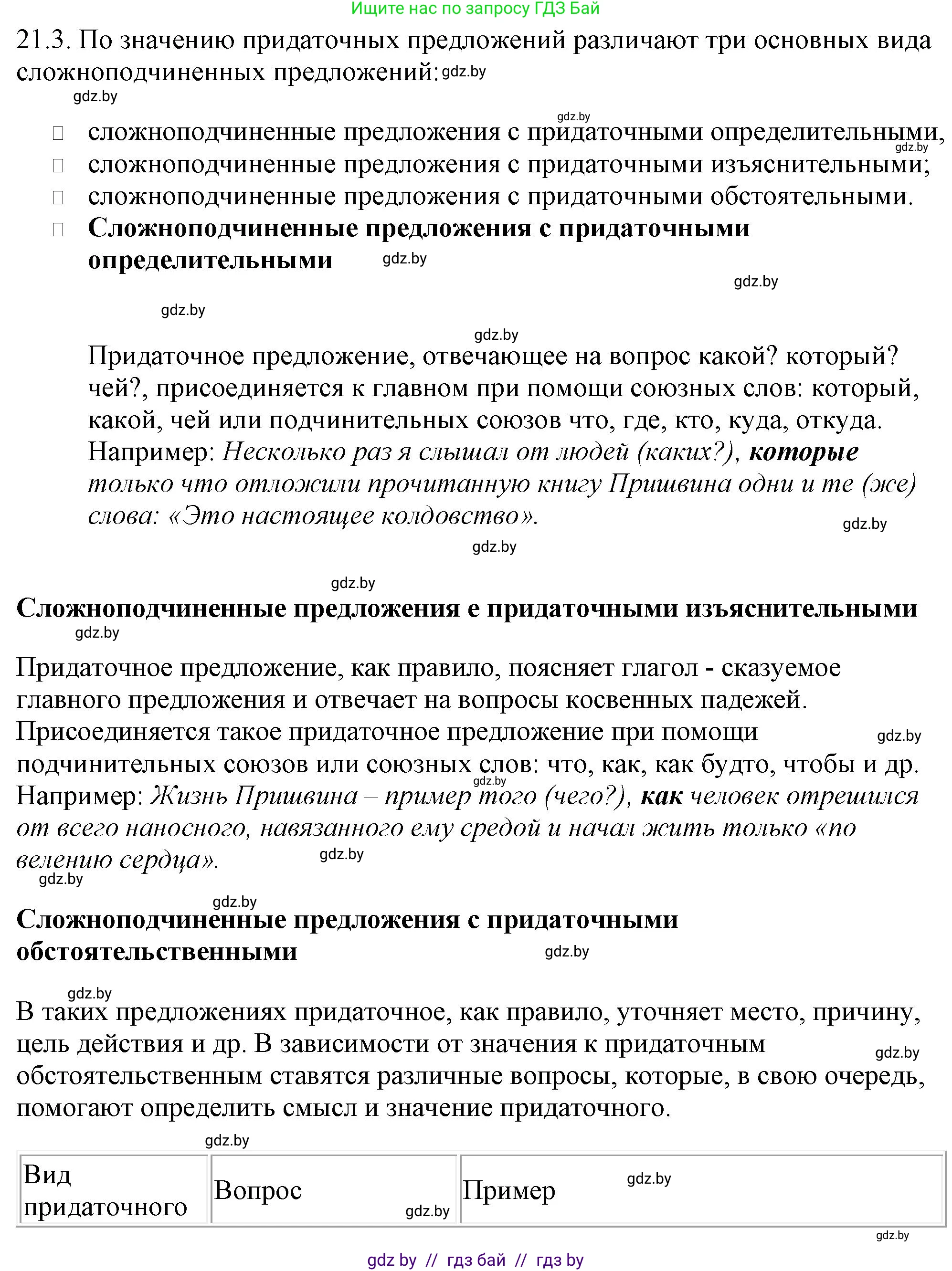 Русский язык, 11 класс Учебник, авторы: Долбик Елена Евгеньевна, Литвинко Франя Михайловна, Мурина Лариса Александровна, Шиманович Т В, Таяновская И В, Орловская О Я, издательство Национальный институт образования, Минск, 2021, страница 138, номер 21.3, Решение