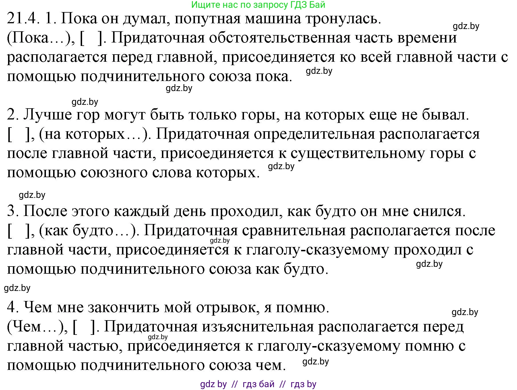 Русский язык, 11 класс Учебник, авторы: Долбик Елена Евгеньевна, Литвинко Франя Михайловна, Мурина Лариса Александровна, Шиманович Т В, Таяновская И В, Орловская О Я, издательство Национальный институт образования, Минск, 2021, страница 138, номер 21.4, Решение