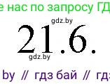 Русский язык, 11 класс Учебник, авторы: Долбик Елена Евгеньевна, Литвинко Франя Михайловна, Мурина Лариса Александровна, Шиманович Т В, Таяновская И В, Орловская О Я, издательство Национальный институт образования, Минск, 2021, страница 142, номер 21.6, Решение