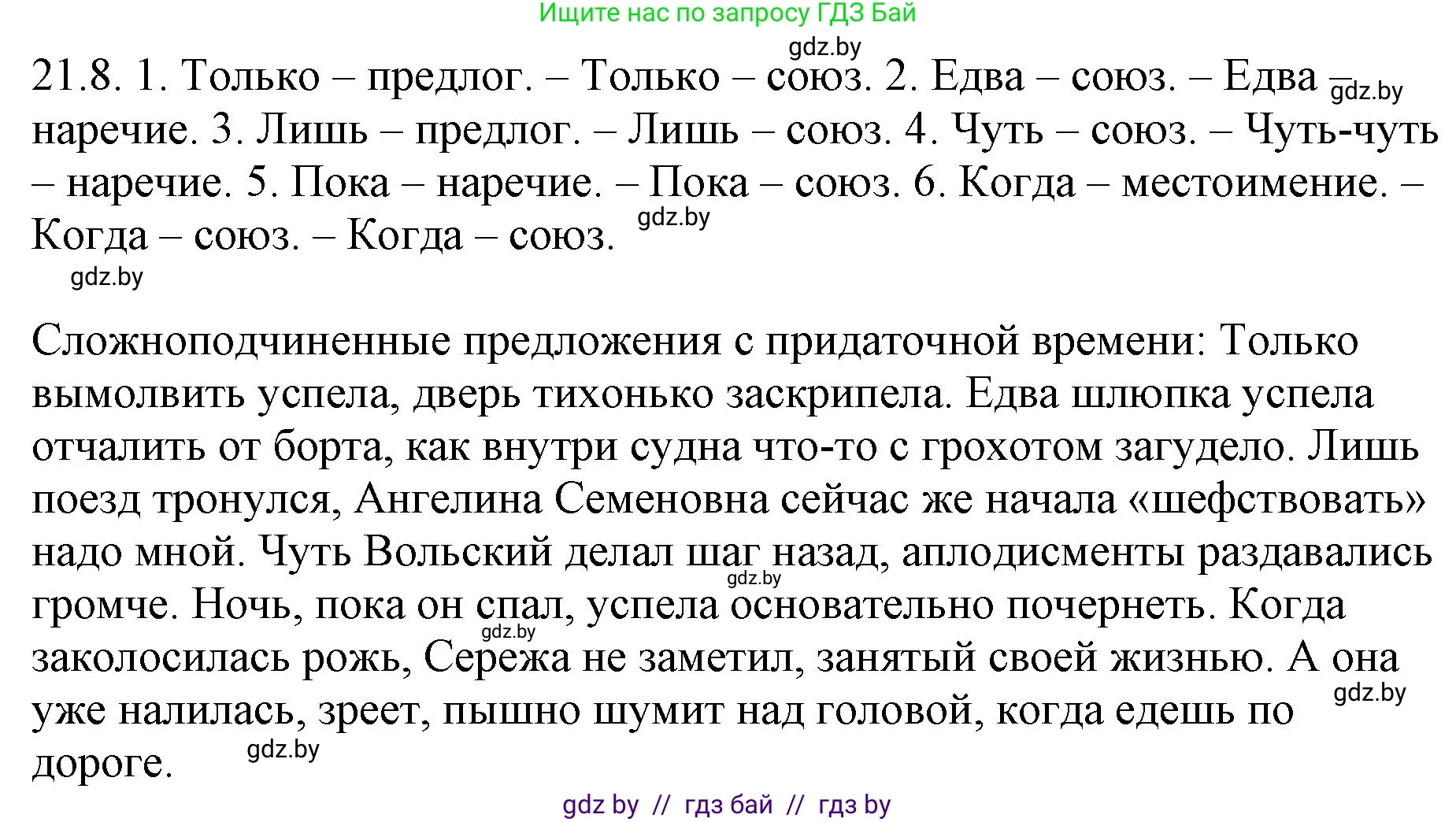 Русский язык, 11 класс Учебник, авторы: Долбик Елена Евгеньевна, Литвинко Франя Михайловна, Мурина Лариса Александровна, Шиманович Т В, Таяновская И В, Орловская О Я, издательство Национальный институт образования, Минск, 2021, страница 143, номер 21.8, Решение