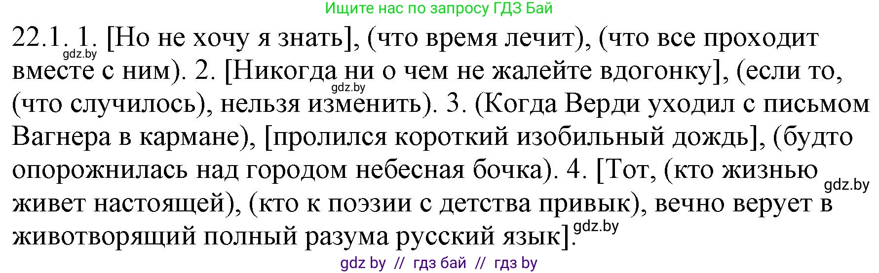 Русский язык, 11 класс Учебник, авторы: Долбик Елена Евгеньевна, Литвинко Франя Михайловна, Мурина Лариса Александровна, Шиманович Т В, Таяновская И В, Орловская О Я, издательство Национальный институт образования, Минск, 2021, страница 152, номер 22.1, Решение