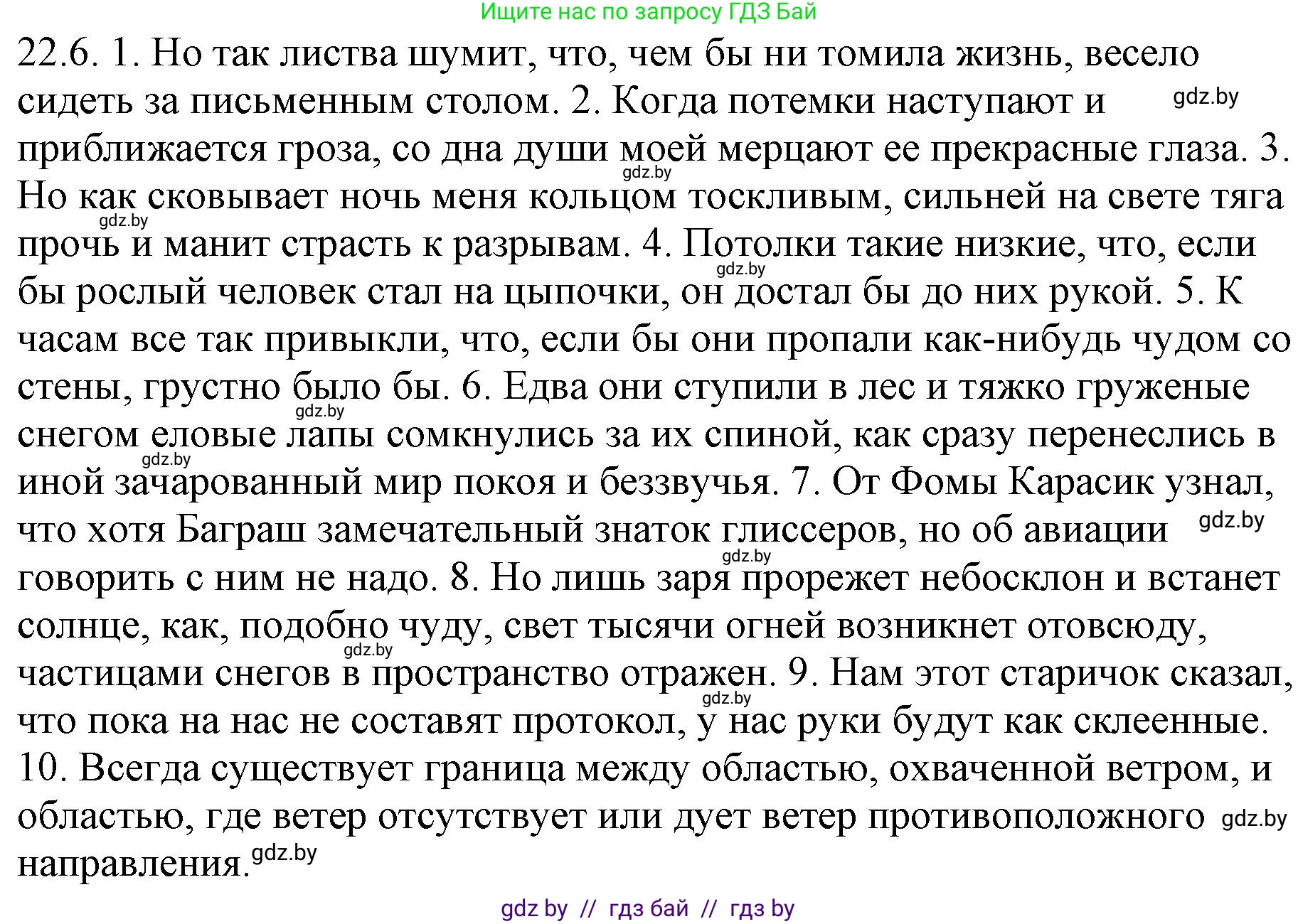 Русский язык, 11 класс Учебник, авторы: Долбик Елена Евгеньевна, Литвинко Франя Михайловна, Мурина Лариса Александровна, Шиманович Т В, Таяновская И В, Орловская О Я, издательство Национальный институт образования, Минск, 2021, страница 156, номер 22.6, Решение