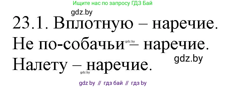 Русский язык, 11 класс Учебник, авторы: Долбик Елена Евгеньевна, Литвинко Франя Михайловна, Мурина Лариса Александровна, Шиманович Т В, Таяновская И В, Орловская О Я, издательство Национальный институт образования, Минск, 2021, страница 157, номер 23.1, Решение