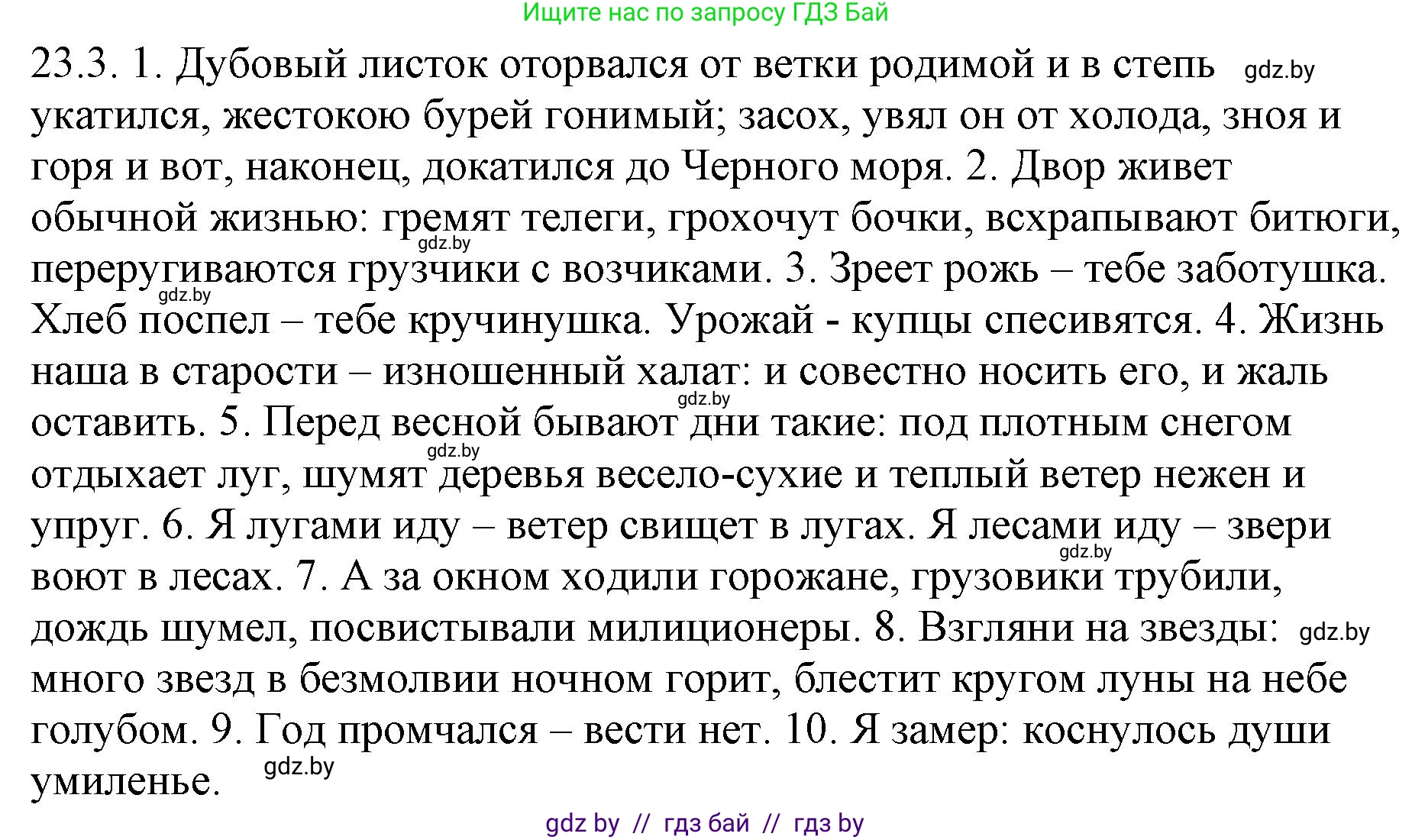 Русский язык, 11 класс Учебник, авторы: Долбик Елена Евгеньевна, Литвинко Франя Михайловна, Мурина Лариса Александровна, Шиманович Т В, Таяновская И В, Орловская О Я, издательство Национальный институт образования, Минск, 2021, страница 159, номер 23.3, Решение