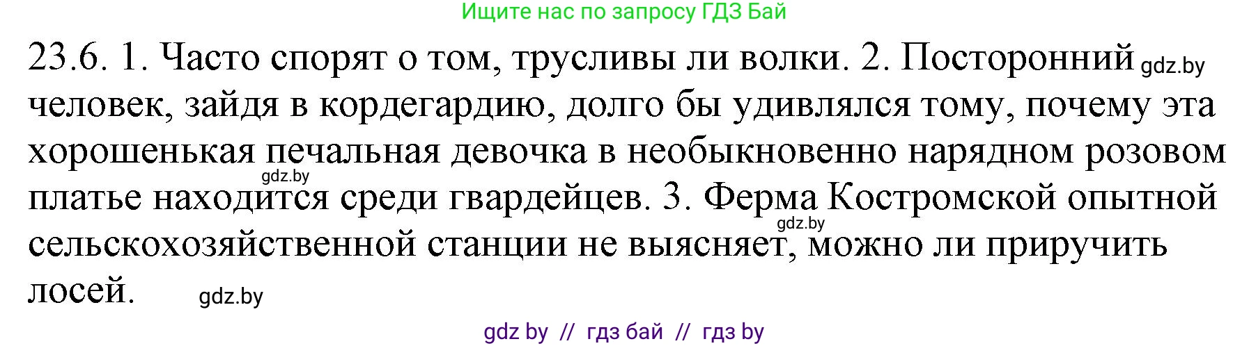Русский язык, 11 класс Учебник, авторы: Долбик Елена Евгеньевна, Литвинко Франя Михайловна, Мурина Лариса Александровна, Шиманович Т В, Таяновская И В, Орловская О Я, издательство Национальный институт образования, Минск, 2021, страница 160, номер 23.6, Решение