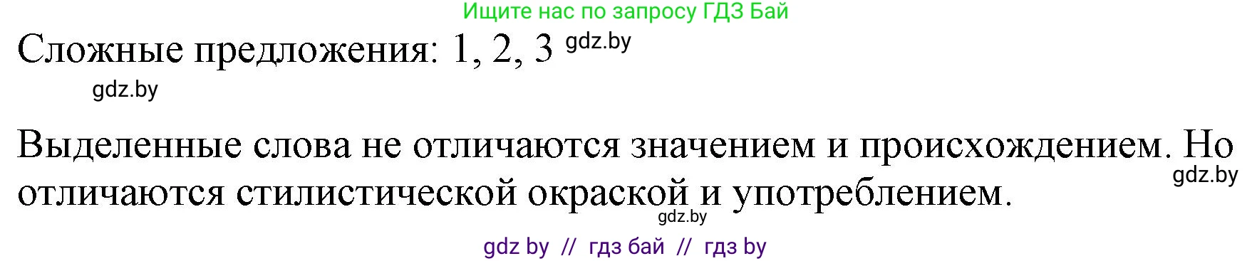 Русский язык, 11 класс Учебник, авторы: Долбик Елена Евгеньевна, Литвинко Франя Михайловна, Мурина Лариса Александровна, Шиманович Т В, Таяновская И В, Орловская О Я, издательство Национальный институт образования, Минск, 2021, страница 161, номер 23.8, Решение (продолжение 2)