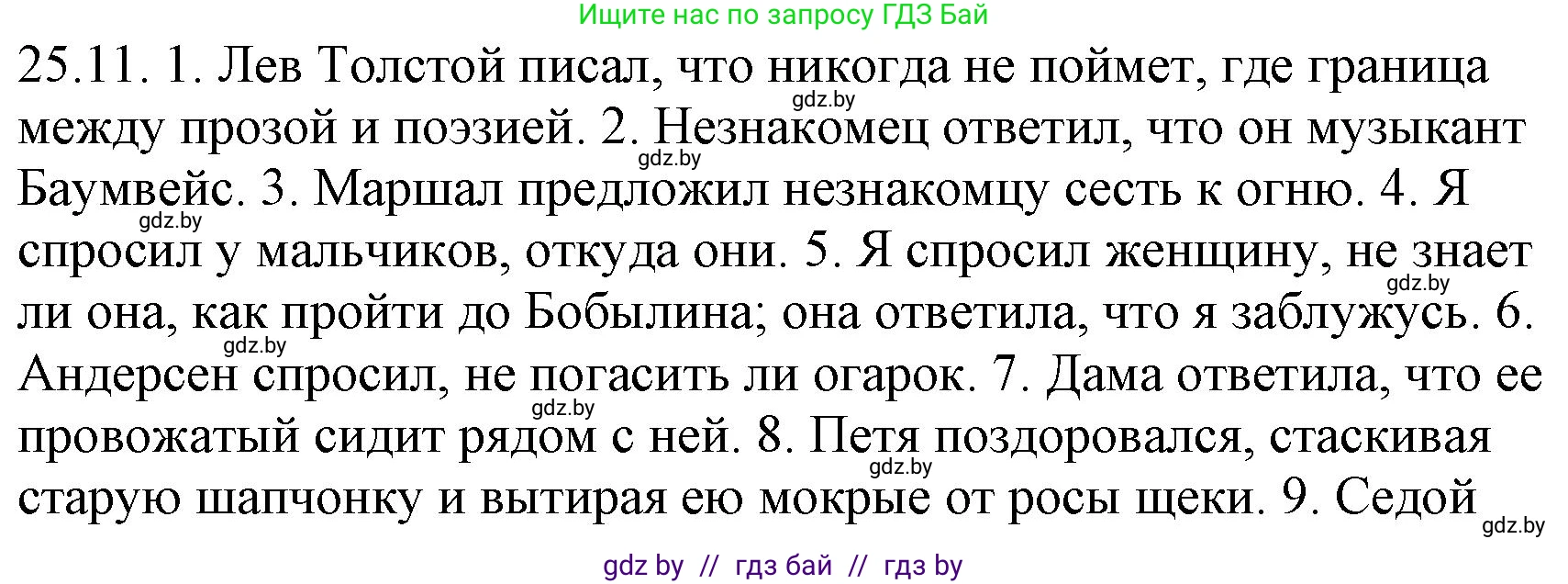 Русский язык, 11 класс Учебник, авторы: Долбик Елена Евгеньевна, Литвинко Франя Михайловна, Мурина Лариса Александровна, Шиманович Т В, Таяновская И В, Орловская О Я, издательство Национальный институт образования, Минск, 2021, страница 174, номер 25.11, Решение