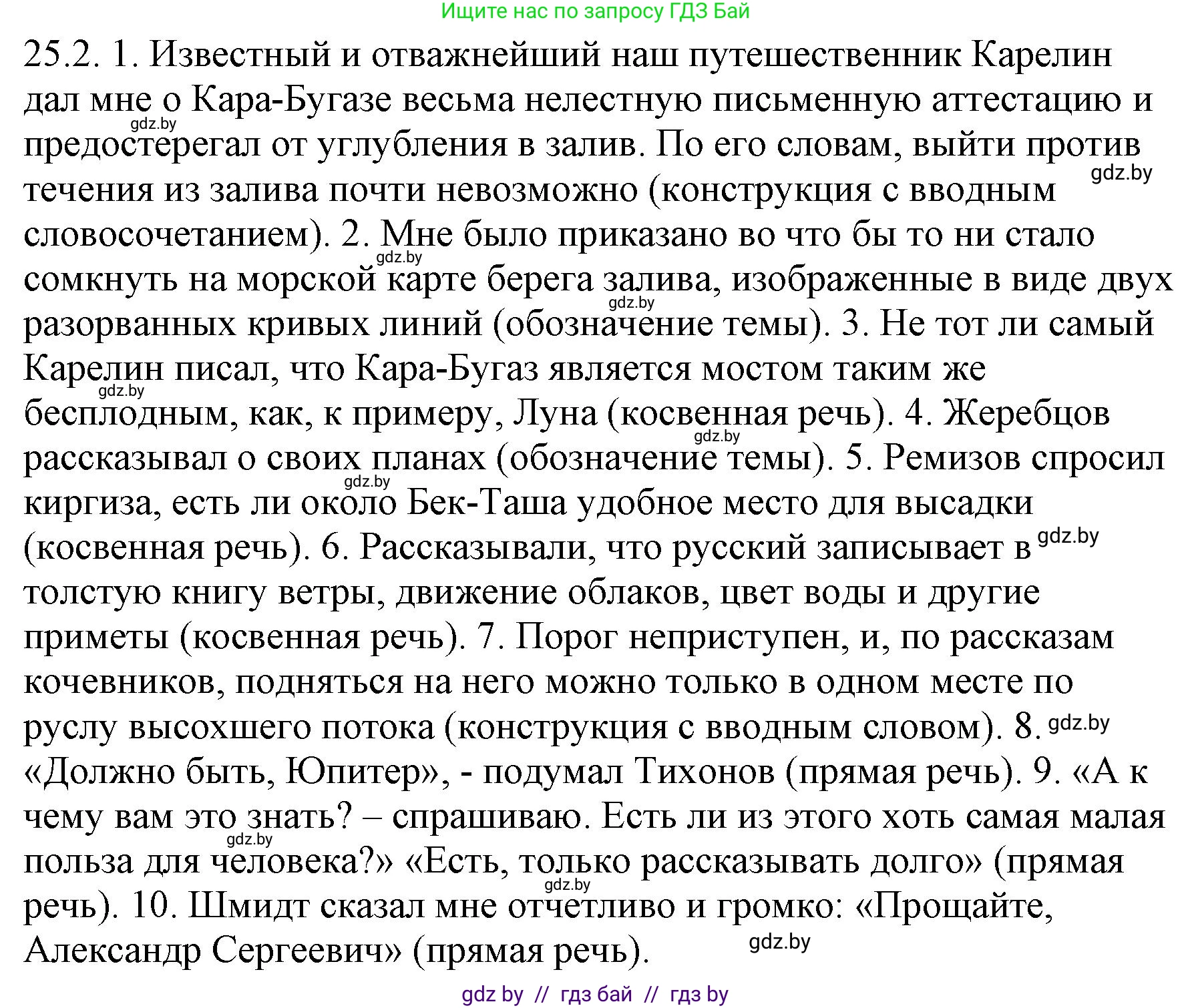 Русский язык, 11 класс Учебник, авторы: Долбик Елена Евгеньевна, Литвинко Франя Михайловна, Мурина Лариса Александровна, Шиманович Т В, Таяновская И В, Орловская О Я, издательство Национальный институт образования, Минск, 2021, страница 167, номер 25.2, Решение
