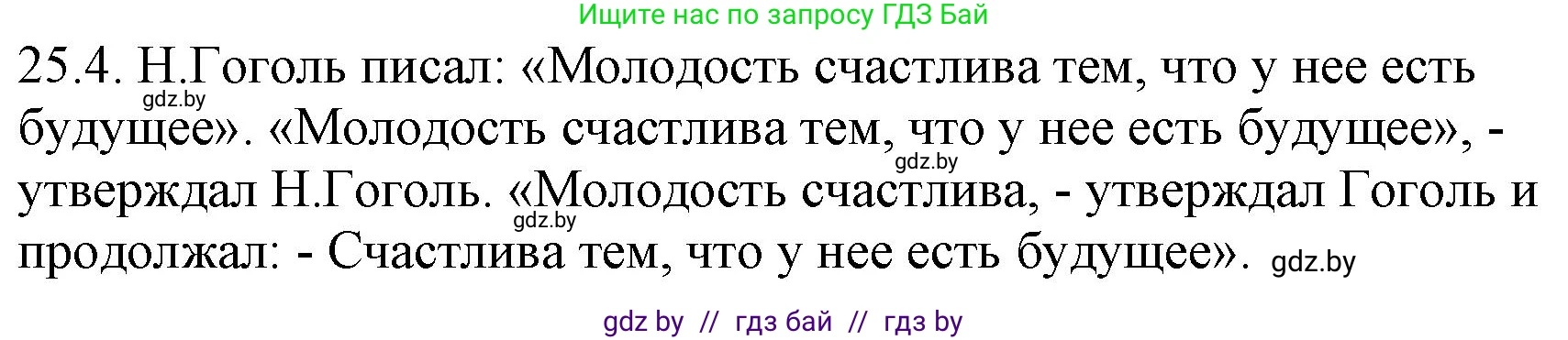 Русский язык, 11 класс Учебник, авторы: Долбик Елена Евгеньевна, Литвинко Франя Михайловна, Мурина Лариса Александровна, Шиманович Т В, Таяновская И В, Орловская О Я, издательство Национальный институт образования, Минск, 2021, страница 169, номер 25.4, Решение