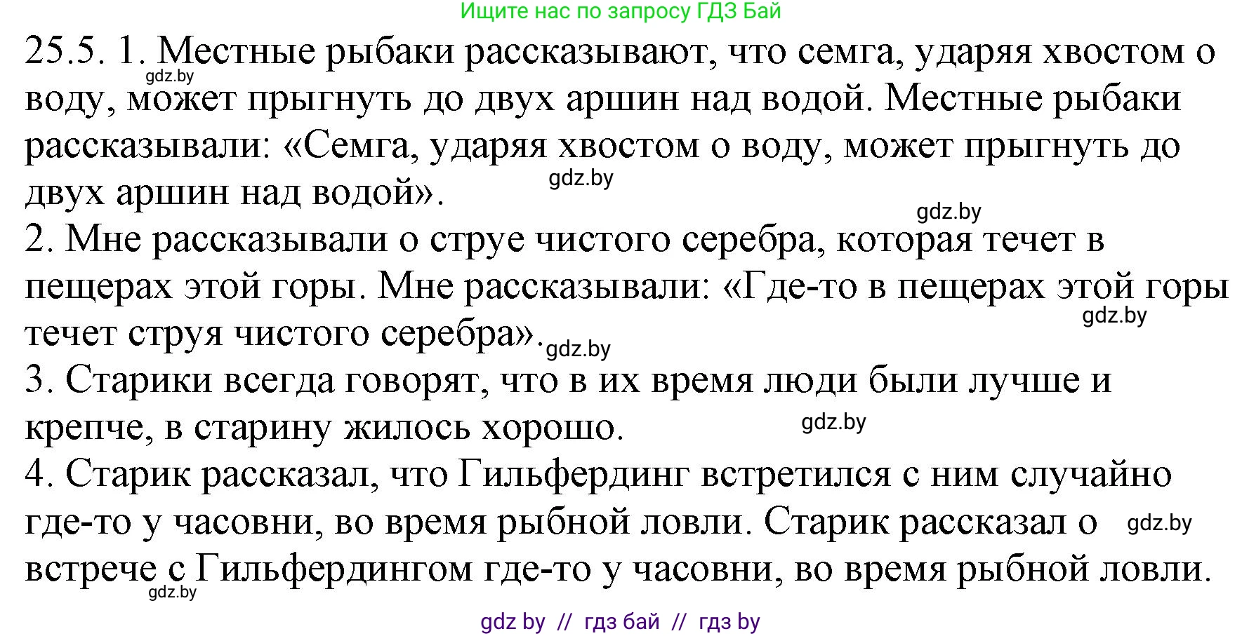 Русский язык, 11 класс Учебник, авторы: Долбик Елена Евгеньевна, Литвинко Франя Михайловна, Мурина Лариса Александровна, Шиманович Т В, Таяновская И В, Орловская О Я, издательство Национальный институт образования, Минск, 2021, страница 170, номер 25.5, Решение