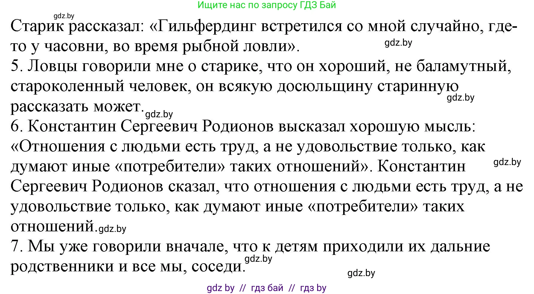 Русский язык, 11 класс Учебник, авторы: Долбик Елена Евгеньевна, Литвинко Франя Михайловна, Мурина Лариса Александровна, Шиманович Т В, Таяновская И В, Орловская О Я, издательство Национальный институт образования, Минск, 2021, страница 170, номер 25.5, Решение (продолжение 2)