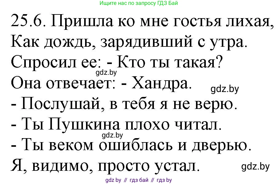 Русский язык, 11 класс Учебник, авторы: Долбик Елена Евгеньевна, Литвинко Франя Михайловна, Мурина Лариса Александровна, Шиманович Т В, Таяновская И В, Орловская О Я, издательство Национальный институт образования, Минск, 2021, страница 170, номер 25.6, Решение