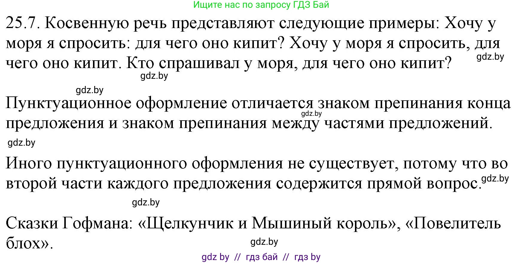 Русский язык, 11 класс Учебник, авторы: Долбик Елена Евгеньевна, Литвинко Франя Михайловна, Мурина Лариса Александровна, Шиманович Т В, Таяновская И В, Орловская О Я, издательство Национальный институт образования, Минск, 2021, страница 171, номер 25.7, Решение