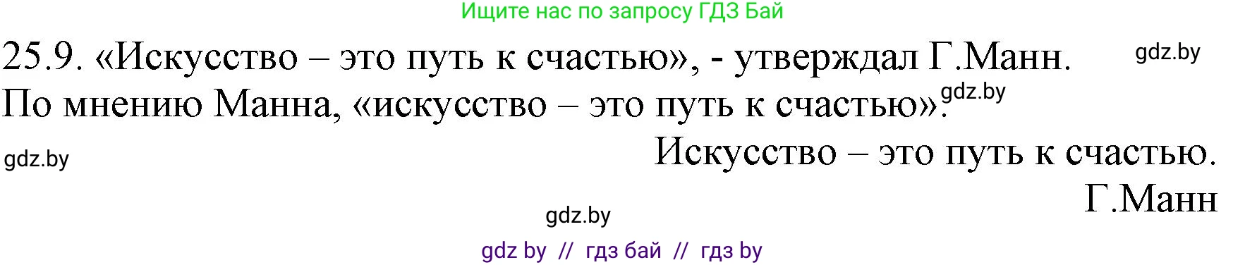 Русский язык, 11 класс Учебник, авторы: Долбик Елена Евгеньевна, Литвинко Франя Михайловна, Мурина Лариса Александровна, Шиманович Т В, Таяновская И В, Орловская О Я, издательство Национальный институт образования, Минск, 2021, страница 172, номер 25.9, Решение