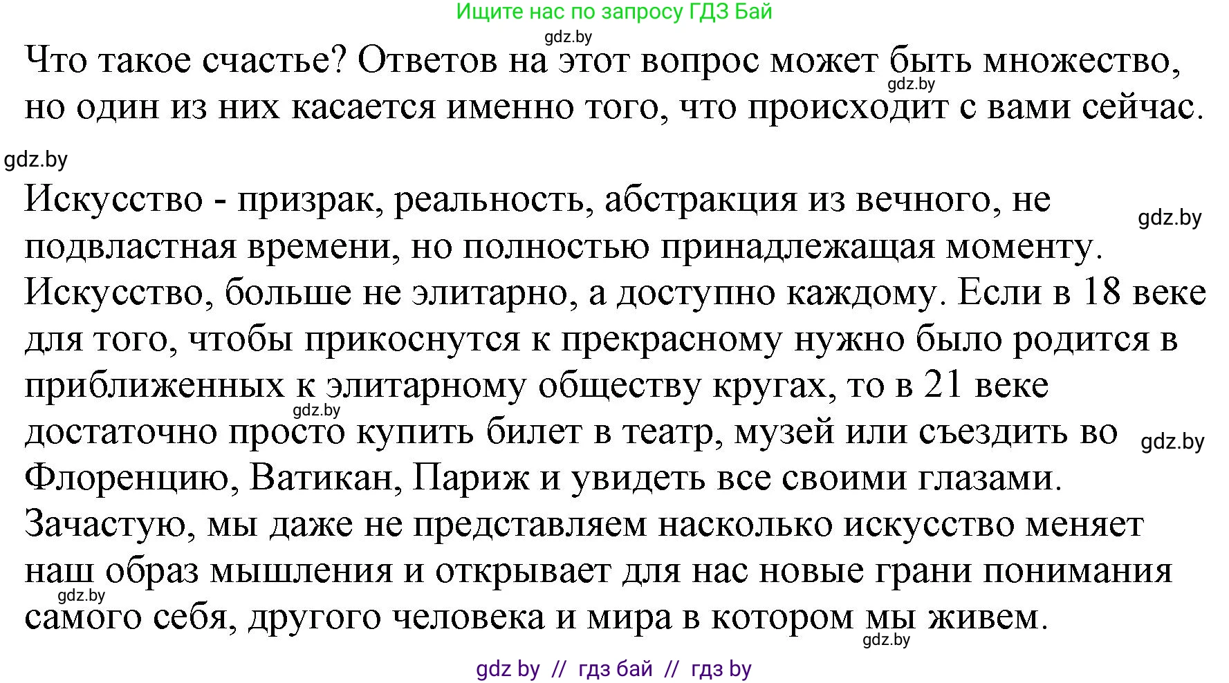 Русский язык, 11 класс Учебник, авторы: Долбик Елена Евгеньевна, Литвинко Франя Михайловна, Мурина Лариса Александровна, Шиманович Т В, Таяновская И В, Орловская О Я, издательство Национальный институт образования, Минск, 2021, страница 172, номер 25.9, Решение (продолжение 2)