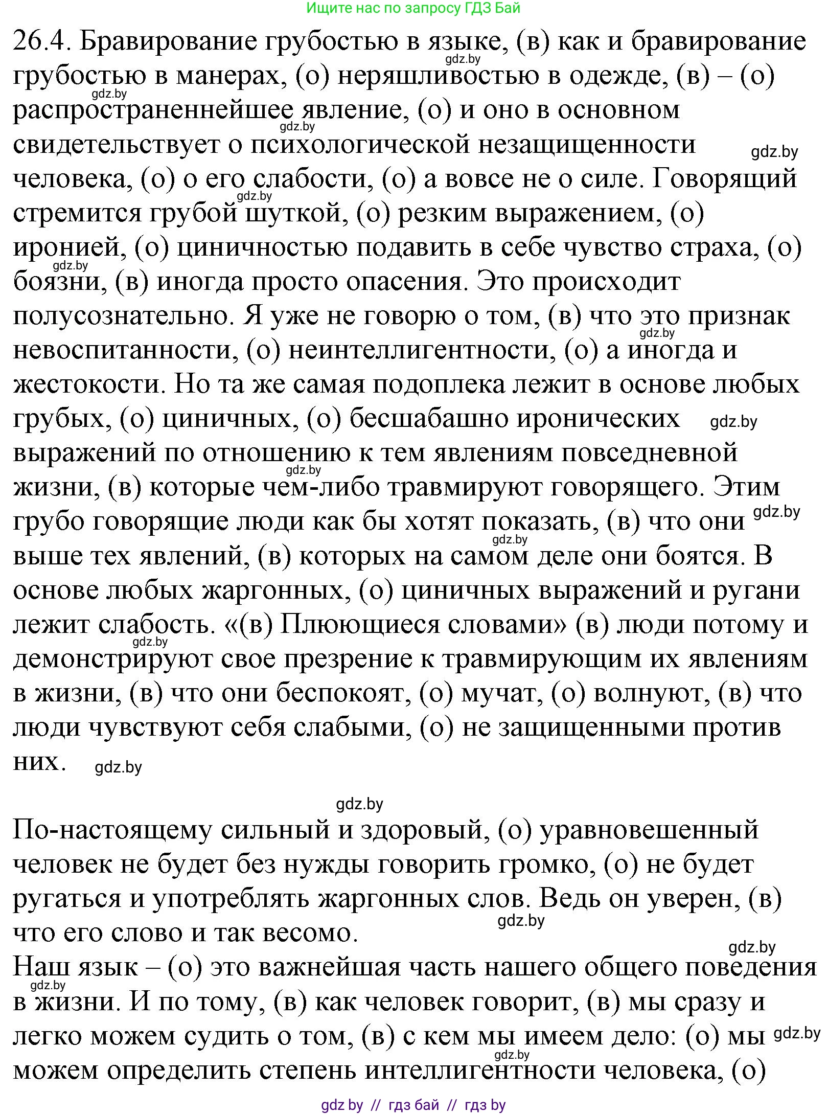 Русский язык, 11 класс Учебник, авторы: Долбик Елена Евгеньевна, Литвинко Франя Михайловна, Мурина Лариса Александровна, Шиманович Т В, Таяновская И В, Орловская О Я, издательство Национальный институт образования, Минск, 2021, страница 181, номер 26.4, Решение