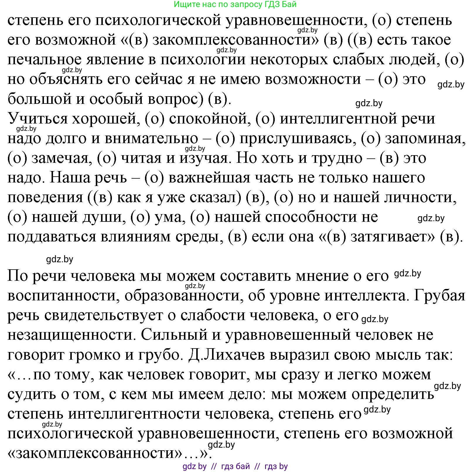 Русский язык, 11 класс Учебник, авторы: Долбик Елена Евгеньевна, Литвинко Франя Михайловна, Мурина Лариса Александровна, Шиманович Т В, Таяновская И В, Орловская О Я, издательство Национальный институт образования, Минск, 2021, страница 181, номер 26.4, Решение (продолжение 2)