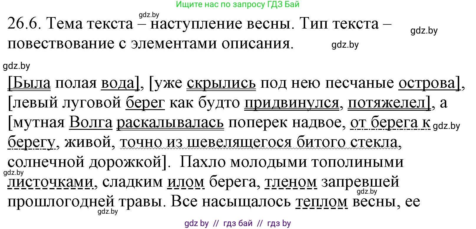 Русский язык, 11 класс Учебник, авторы: Долбик Елена Евгеньевна, Литвинко Франя Михайловна, Мурина Лариса Александровна, Шиманович Т В, Таяновская И В, Орловская О Я, издательство Национальный институт образования, Минск, 2021, страница 183, номер 26.6, Решение